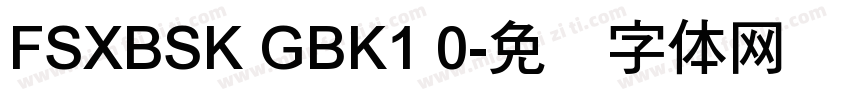 FSXBSK GBK1 0字体转换